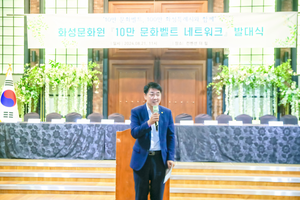 화성시의회, ‘화성문화원 10만 문화벨트 네트워크’ 발대식 참석