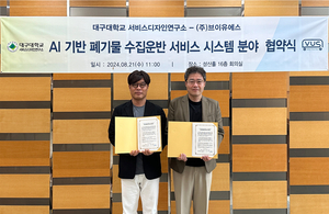 대구대 서비스디자인연구소, 브이유에스와 업무협약 체결