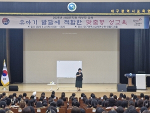 대구시교육청, 구성애 강사 초청‘유치원 학부모교육’개최