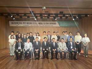 LH 대구경북지역본부, DGB금융지주와 ‘2024년 대구·경북 ESG 추진 협의체 세미나’ 개최