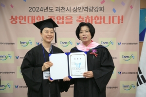 [포토뉴스] 과천시 ‘2024년 제1기 상인대학’ 졸업식