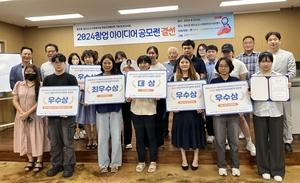 경주시, 2024 창업 아이디어 공모전 성료