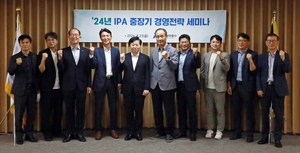 IPA, 2024년 중장기 경영전략 세미나 개최