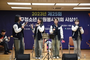 대구행복진흥원, 2024년 제26회 대구청소년자원봉사대회 접수