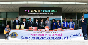 국제 라이온스협 전남서부지구, 진도 수재민에 400만원 상당 백미 기탁