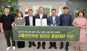 담양군, 광주·전남 대축전 교통안전부문 ‘종합대상’ 수상