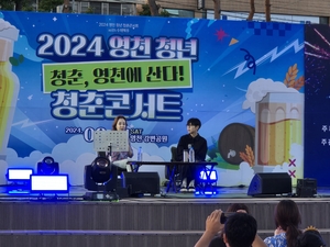 영천시,  2024 영천 청년 청춘콘서트 성황리 개최