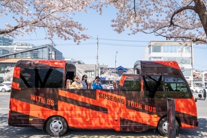 수성구, 대구간송미술관 개관전 기간 수성투어버스 특별노선 운영