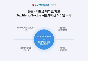 코오롱FnC, 몽골·베트남서 의류폐기물 재생사업 본격 돌입