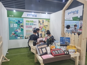 포항시, A FARM SHOW 창농·귀농 고향사랑 박람회 참가