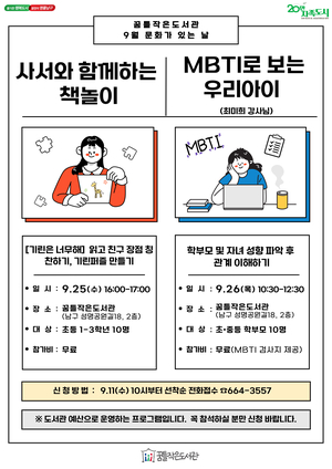 대구 남구 공립 꿈틀작은도서관, 9월 문화가 있는 날 행사 진행