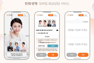 다수 보험계약 관계자 상담, 화상으로 한 번에…한화생명 특허 획득