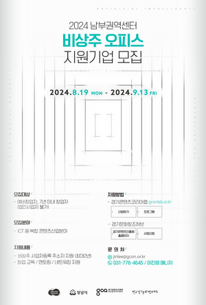 경콘진, ‘판교 가상 사무실 지원사업’ 참여기업 20팀 13일까지 모집