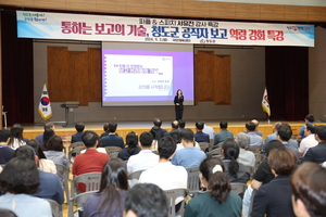 청도군, 공직자 보고 역량 강화 특강 개최