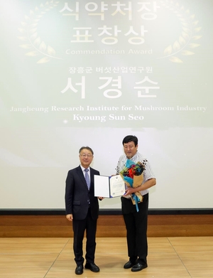 장흥군버섯산업연구원, 제45차 한국식품저장유통학회 학술대회 5년 연속 수상