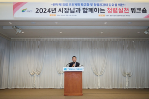 여주시, 2024년 청렴실천 워크숍 실시