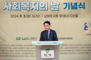 남양주시의회, 2024 사회복지의날 기념식 참석