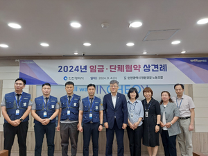 인천시·청원경찰 노동조합, 2024년 임금·단체협약 상견례