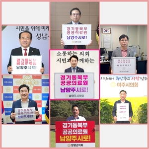 남양주시의회, 공공의료원 남양주유치 챌린지 지원