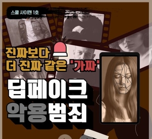 경북교육청, 딥페이크 성범죄 예방 위한 특별 교육 기간 운영