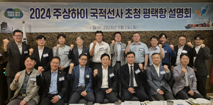 경기평택항만공사, 중국 상하이서 한국선사 초청 설명회 개최