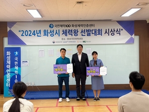 HU공사, ‘2024년 화성시 체력왕 선발대회 시상식’ 개최