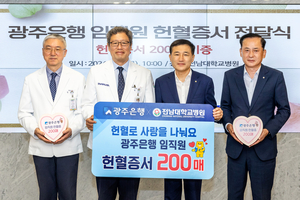 광주은행, 임직원 헌혈증서 200매 전대병원에 전달