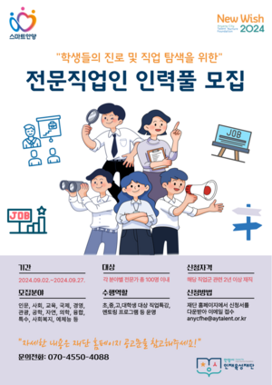 안양시, 진로탐색 지원 ‘전문직업인 인력풀’ 공모