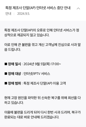 SK 등 전국 곳곳 인터넷 통신 장애