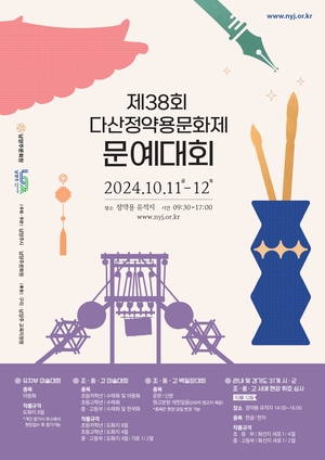 남양주시, 2024다산정약용문화제 문예대회 참가공모