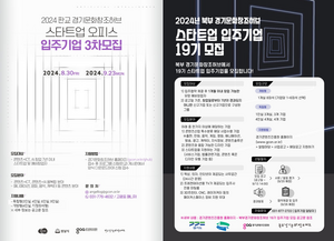 경콘진 경기문화창조허브, 판교·의정부 사무실 입주기업 모집