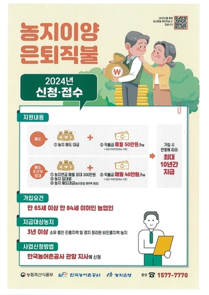 의성군위지사, 농지이양 은퇴직불사업으로 고령 농업인 지원