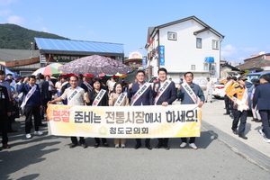 청도군의회, 추석맞이 전통시장 장보기 행사 참여