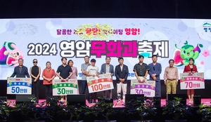 2024 영암무화과축제, 5만 관람객 ‘열광’