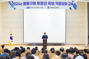 광주시교육청, 물품선정위원회 구성·운영 기준 개정