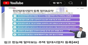 양평군, 민간임대주택사업자 ‘필청 영상’ 제작…왜?