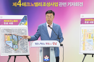 신상진 성남시장, “오리역 일원 제4테크노밸리 개발 사업 본격 추진하겠다”