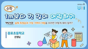 경기도교육청, 교사 수업 나눔 ‘깊이 있는 수업 온’ 운영