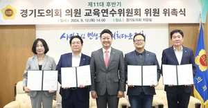 경기도의회, 제11대 후반기 경기도의회 의원 교육연수위원회 위원 위촉