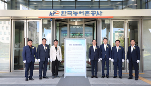 한국농어촌공사, 윤리·인권 경영 선포…공정한 업무 환경 조성 주력