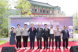 포항시, 푸드테크 배움터 개소.... 첨단기술 교육으로 푸드테크 산업 선도