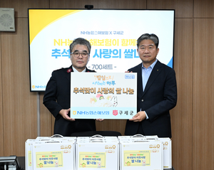 NH농협손해보험, 구세군 방문해 1000만원 상당의 쌀 선물세트 전달