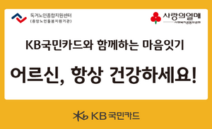 KB국민카드, 전국 23개 독거노인지원센터에 반려나무·후원품 전달