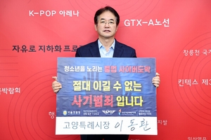 이동환 고양시장, 청소년 도박근절 릴레이 챌린지 동참