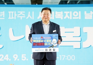 “청소년 불법도박 멈춰!”…김경일 파주시장 동참