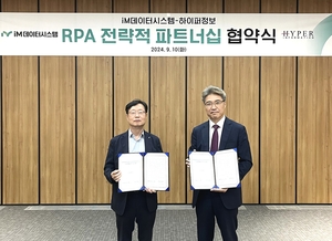 iM데이터시스템, 하이퍼정보와 RPA 전략적 파트너십 MOU