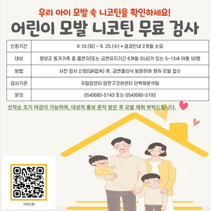 영양군, 어린이 모발 니코틴 무료 검사 실시