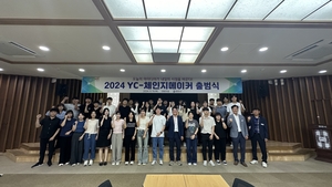 영천시, ‘2024 YC-체인지메이커’ 출범식 개최