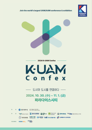 인천시, ‘제4회 K-UAM Confex’ 개최...개막 D-50