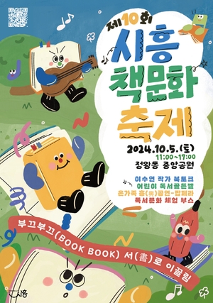 Book book 書로 이끌림, 2024시흥책문화축제 오세요